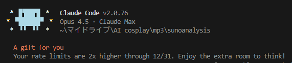 今週のClaudeCode 週間リミット情報(2025年12月27日)