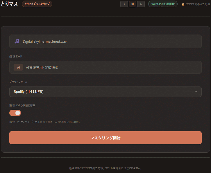 以前からSuno用マスタリングをやってきたけど触発されてWeb公開してみた