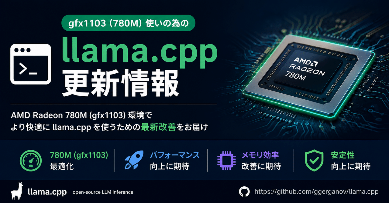 【780M向け】Vulkan iGPUでmmapフォールバック回避: llama.cpp PR#26081が780Mのモデル読み込みを改善、ROCmFP4用モデルが4本追加