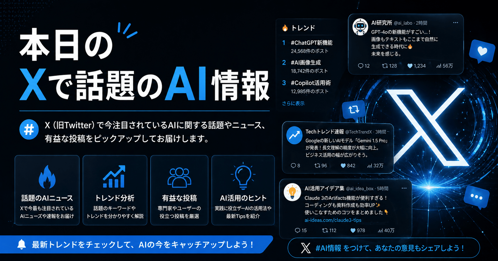 Claude Mythosのセキュリティ影響とGPT-5.5・Codex収益倍増、Claude Managed Agents Memory機能がXで話題