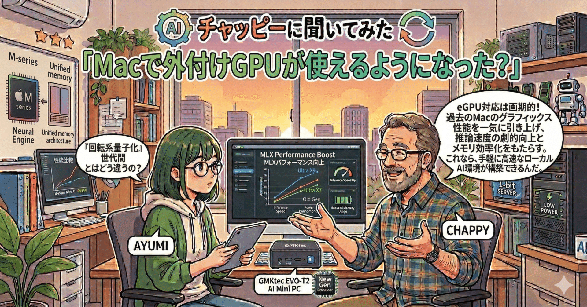 チャッピーに聞いてみた「Macで外付けGPUが使えるようになった?」
