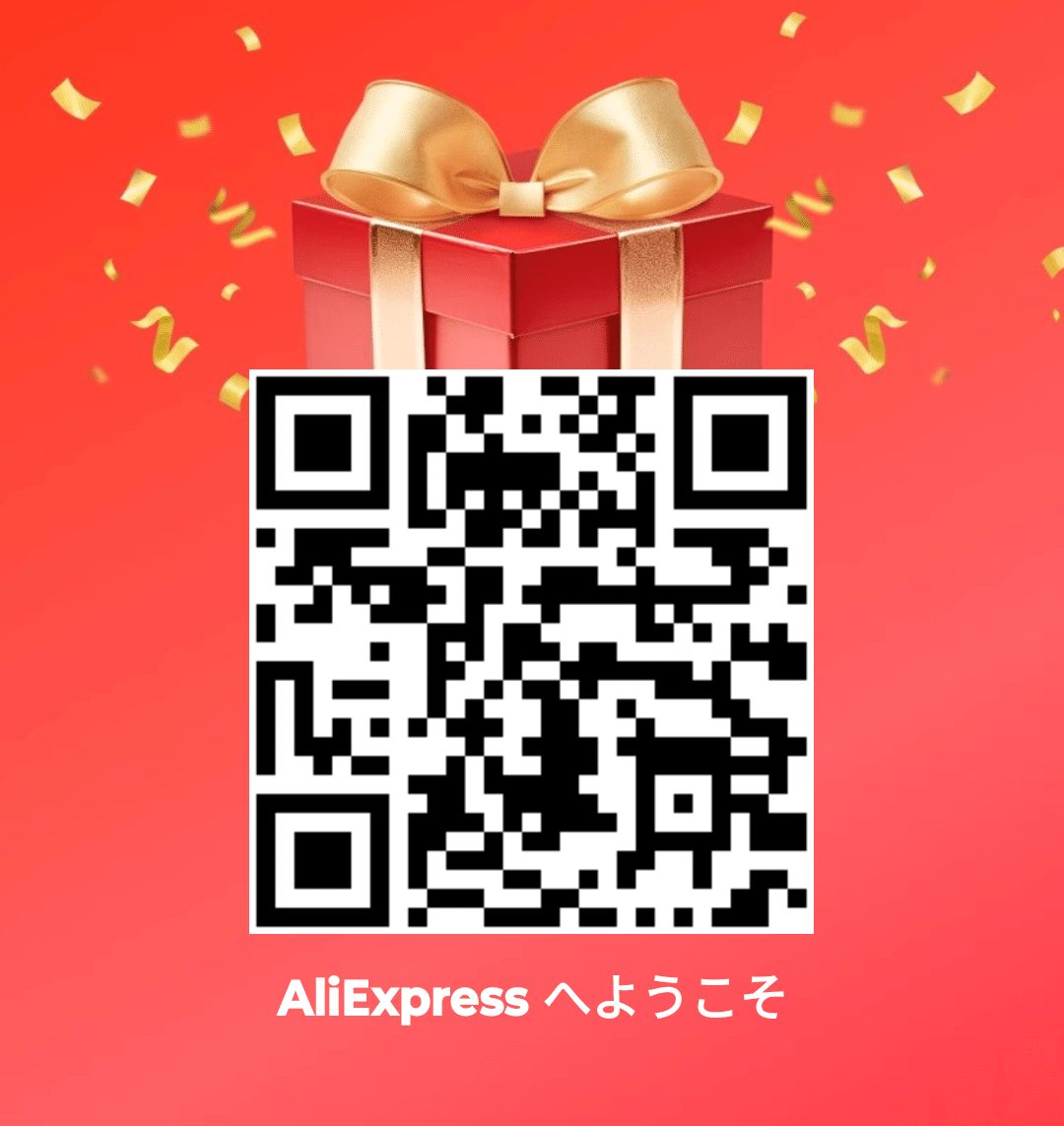 どうせ登録するならこちらのコードから