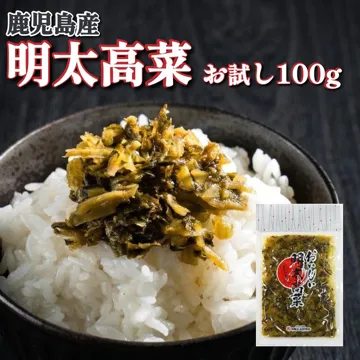 1000円 ポッキリ 送料無料 食品  鹿児島県産 お試し品 明太高菜 100g  ポイント消化 辛子高菜 高菜 からし高菜 たかな  高菜漬け 高菜漬 漬物 漬け物 ご飯のお供 ご当地 グルメ 高菜炒め 中園久太郎商店 ポイント消化：かごしまぐるり　楽天市場店