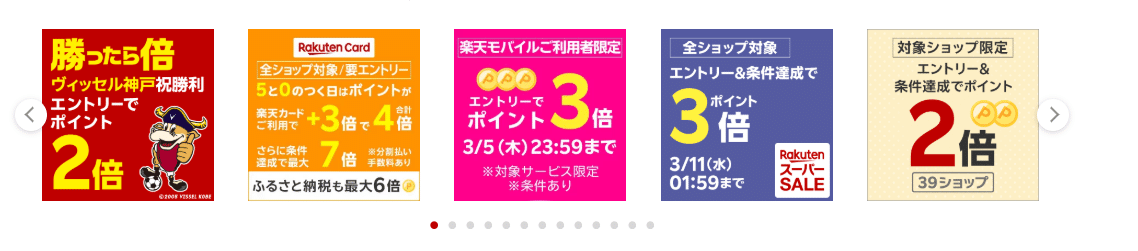 楽天スーパーSALE本日ポイントモリモリ