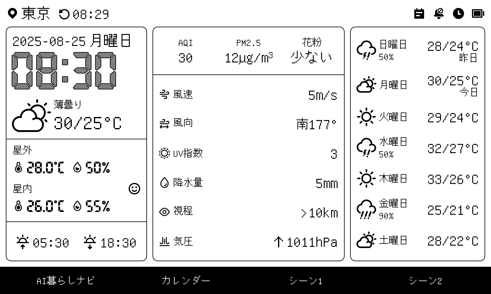 ホーム画面