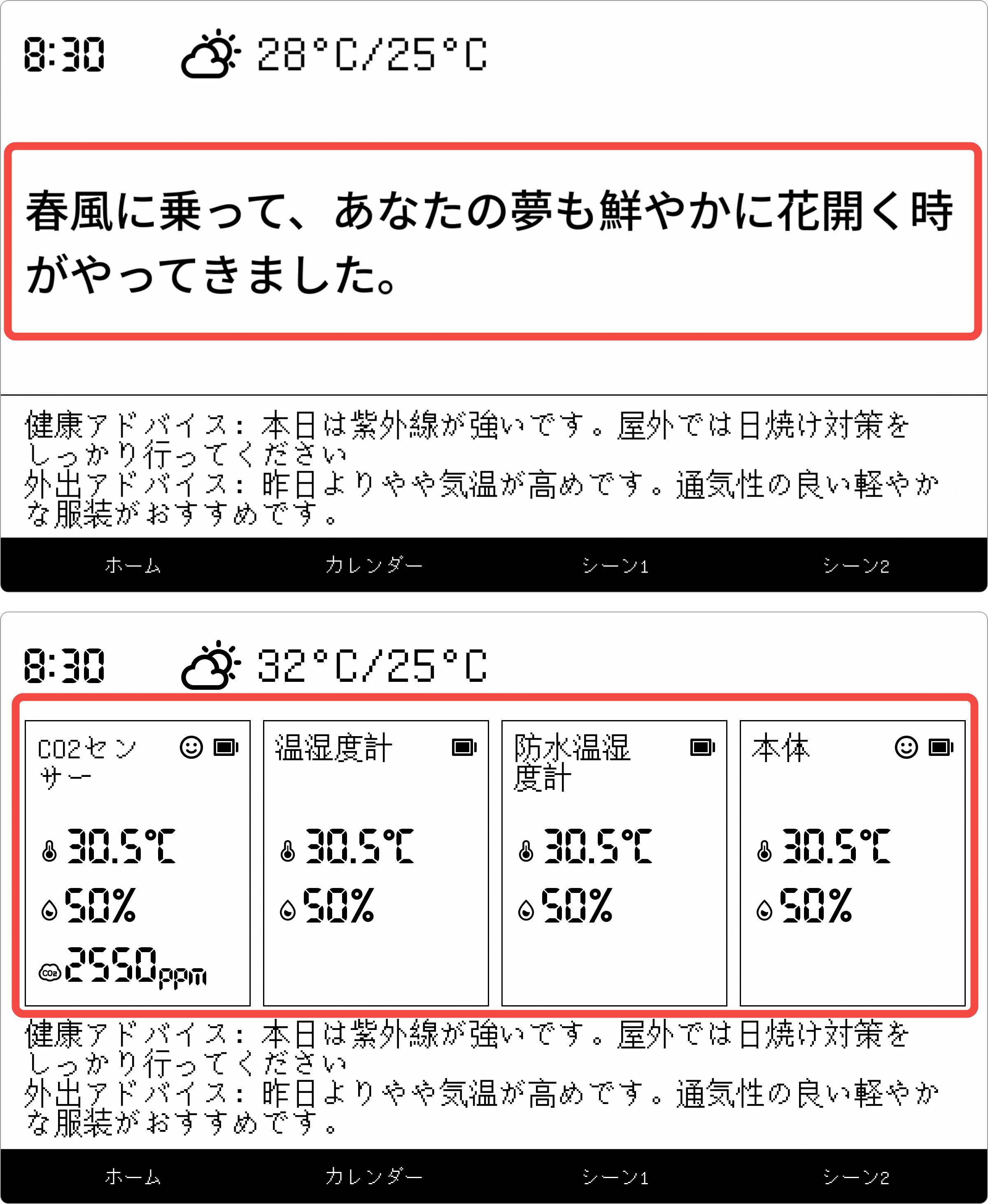 AI暮らしナビの欄に外部温湿度計の設定が出来る