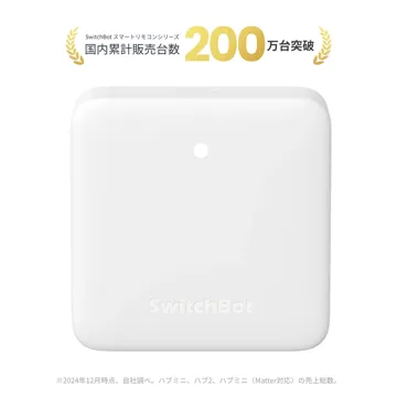 SwitchBot ハブミニ|リモコンを一つにまとめるスマートリモコン
