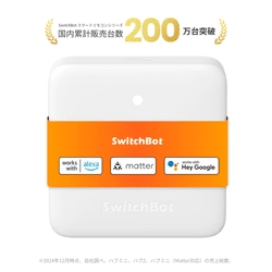 SwitchBotハブ2とかハブ3は買う必要があるのかを考える