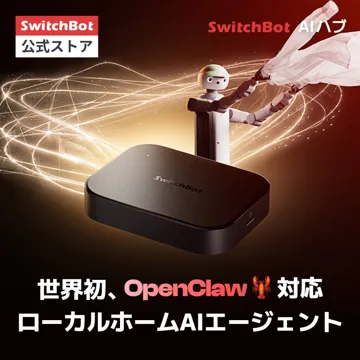 SwitchBot AI ハブ OpenClaw対応 VLM搭載 スマートホーム中枢 大規模AIモデル搭載 AI顔認識技術 自動化対応 ローカルストレージ 家電を管理 スケジュール 遠隔操作 セキュリティ プライバシー重視 Matter/Google Home/Home Assistant対応:SwitchBot公式店