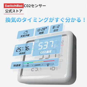 SwitchBot CO2センサー (楽天SwitchBot公式店)