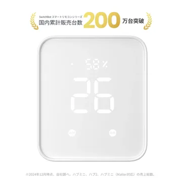 SwitchBot ハブ2 次世代スマートリモコン