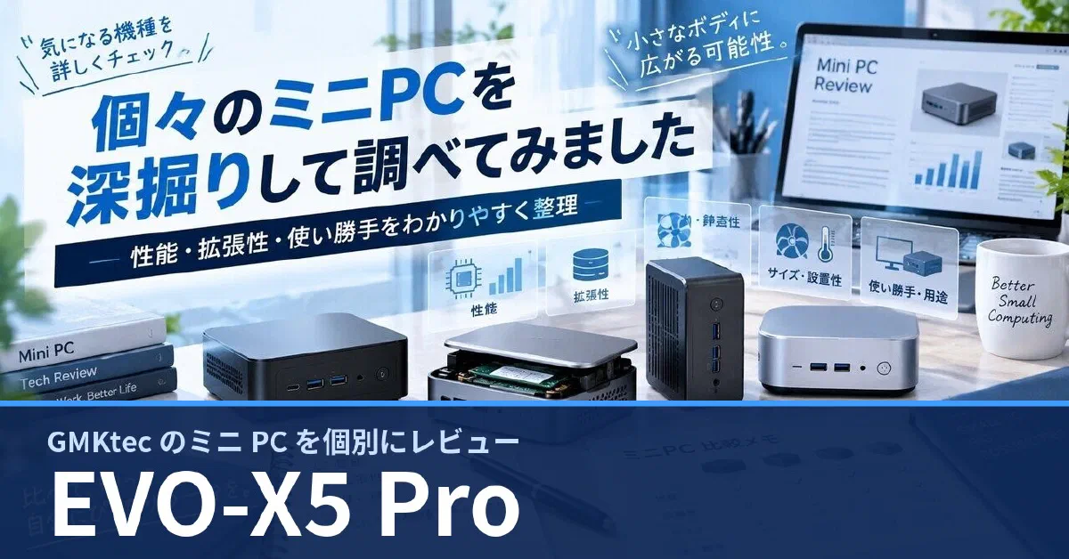 GMKtec EVO-X5 Pro のスペック・価格と最初の実機レビュー — 公式情報と実機の動画 1 本から整理