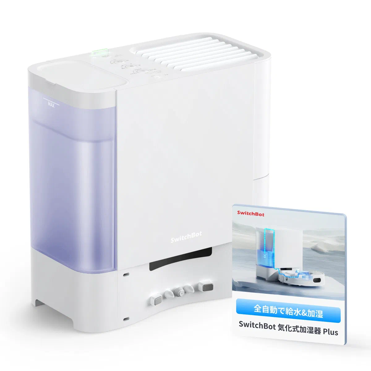 SwitchBot 気化式加湿器 Plus の特徴と紹介動画
