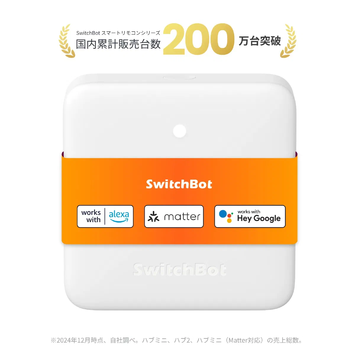 SwitchBot ハブミニ(Matter対応) の特徴と紹介動画